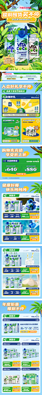 Vita Coco 双11预售首页