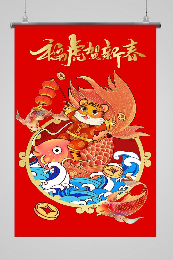 2022春节新年虎年中国国潮喜庆插画海报