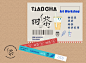 台湾田茶品牌视觉设计