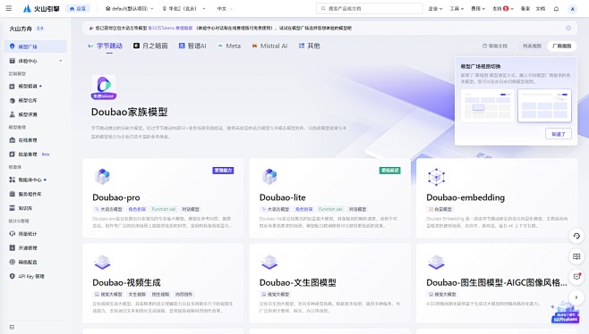 火山方舟管理控制台