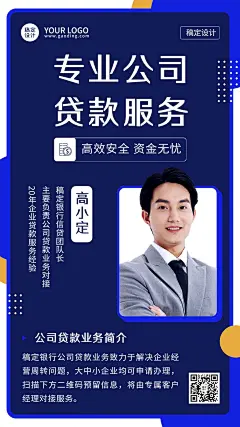 金融贷款服务公司业务介绍商务简约手机海报