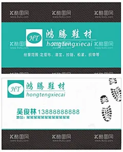 鞋类名片  - 源文件下载【酷图网】名片,鞋类,卖鞋,鞋子名片,名片模板,皮鞋名片,鞋匠名片,鞋材名片,鞋材名片模板,鞋匠名片模板,通用名片,简约名片