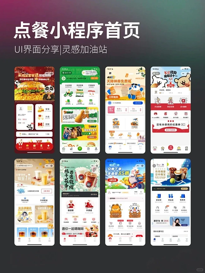 设计分享_点餐小程序UI首页设计_1_。_来自小红书网页版-花瓣网