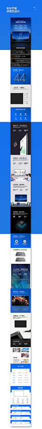 皓丽（Horion M2系列）会议平板详情页设计