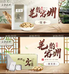 羌韵宕州中药材电商banner  - 源文件下载【酷图网】电商,海报,banner,中药材,宕州,黄芪,党参,保健品,中草药,