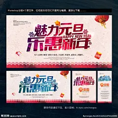 元旦 元旦节 元旦DM 元旦彩页 元旦日 元旦活动 元旦促销 元旦海报 元旦展架 元旦新年 元旦吊旗 元旦背景 元旦展板 元旦字 元旦装扮 元旦氛围 贺元旦 元旦旅游 元旦传单 元旦素材 元旦快乐 元旦设计 元旦贺卡 元旦装饰 元旦门楼 元旦门头 喜迎元旦 欢度元旦 庆元旦 元旦促销海报 圣诞元旦