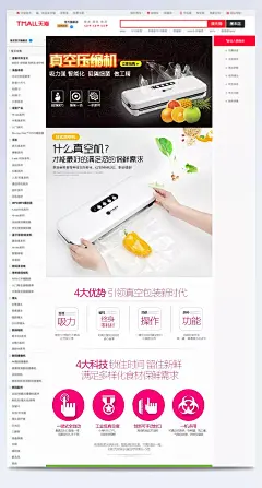 真空密封机 食物保鲜 保险收纳盒详情页|真空密封机,食物保鲜,家居用品,全屏海报,电商模板