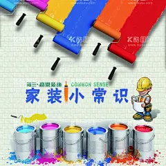 家装小常识  - 源文件下载【酷图网】装修小常识,装修,装修常识,装修效果图,装修知识,文字排版,装修软文,海报设计,广告设计模板,源文件,300DPI,PSD,
