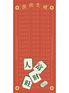 麻将系列的红包封面（内附同款麻将壁纸）