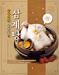 海鲜参鸡 韩国美食 餐饮美食 美味佳肴 餐饮海报设计PSD tiw434f0903