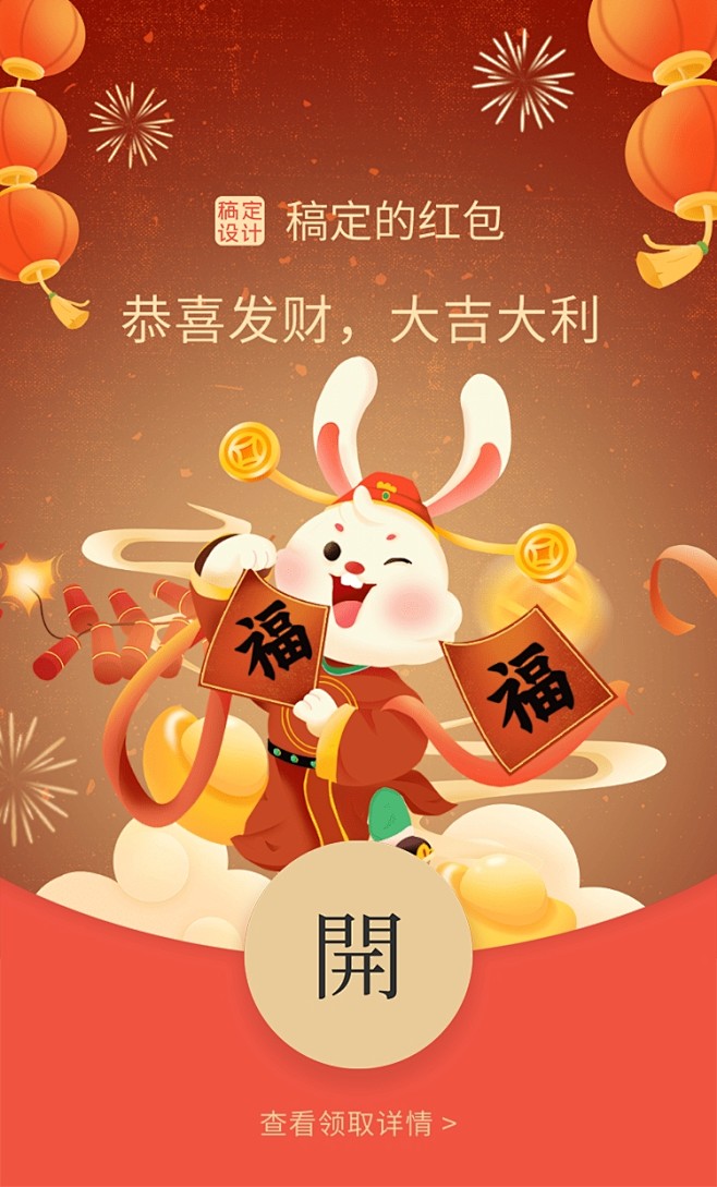 春节兔年可爱插画微信红包封面