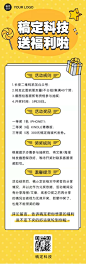营销活动通知公告文章长图
