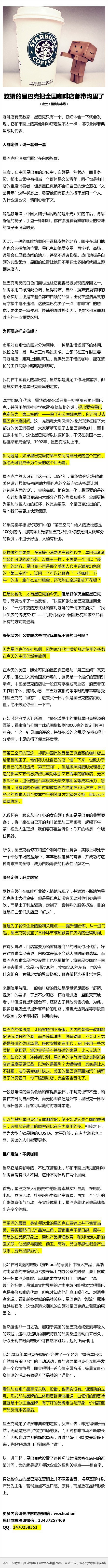 【狡猾的星巴克把全国的咖啡店都带沟里了】...