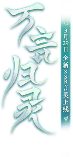 心水摆渡采集到字体