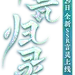 《阴阳师》手游官网 万言归灵