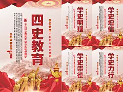 四史教育党建海报