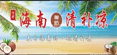 清补凉  - 源文件下载【酷图网】清补凉,椰奶清补凉,海南椰汁,海南清补凉,椰汁,夏天的味道,甜品,小吃,美食,冷饮,设计,广告设计