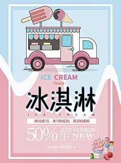 时尚冰激凌冷饮宣传广告 (29)