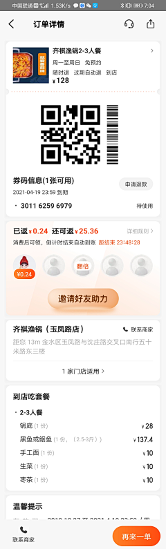 设计家了没采集到APP-二维码 邀请码