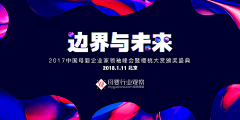 _xiatao采集到周年庆 发布会