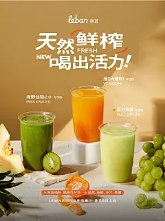 天然“鲜榨” 喝出活力