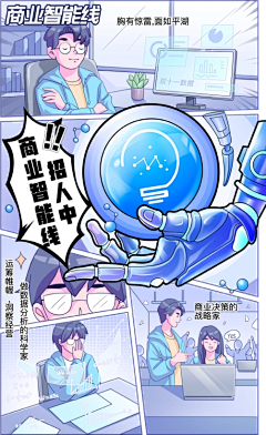 Lloyd·Forger采集到临时项目漫画反诈参考