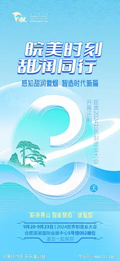 制造业倒计时海报-源文件-志设网-zs9.com