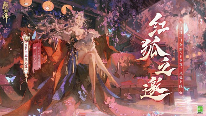 阴阳师本真三尾狐追忆绘卷