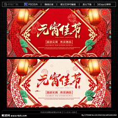 元宵节 闹元宵节 元宵节海报 欢度元宵节 元宵节花灯 元宵节晚会 元宵节背景 元宵节素材 元宵节促销 元宵节舞台 元宵节广告 元宵节元素 元宵节贺卡 元宵节吊旗 元宵节展板 2019元宵节 猪年元宵节 中国元宵节 喜迎元宵节 元宵节吊牌 元宵节活动 元宵节主题 元宵节展架 元宵节X展架 元宵节易拉宝