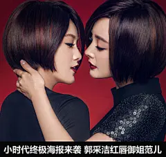 《小时代》 郭采洁红唇御姐范儿2_《小时代》终极海报来袭 郭采洁红唇御姐范儿
