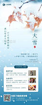 大雪落雪的枫叶蓝色简约风大气长图海报图片-在线PS设计素材下载-千库编辑
