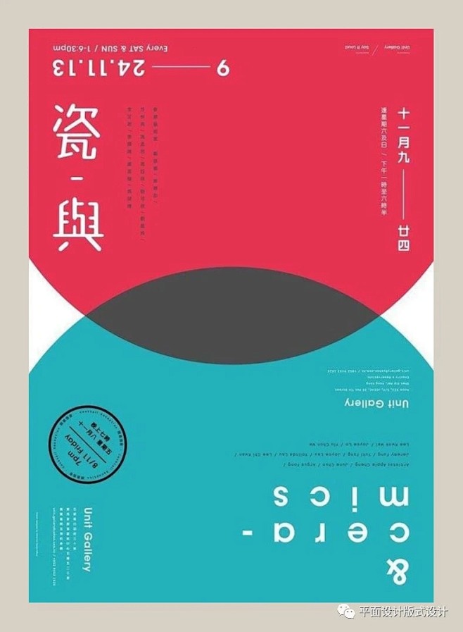 版式设计欣赏 版式海报