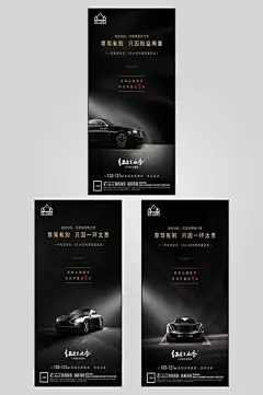 【南门网】广告 海报 地产 车位 汽车 系列 品质 神秘