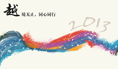 越 2013


 









...