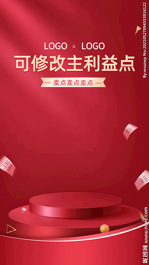 红色背景产品展台闪屏推广海报