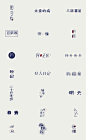 鲁迅字迹-字体日记