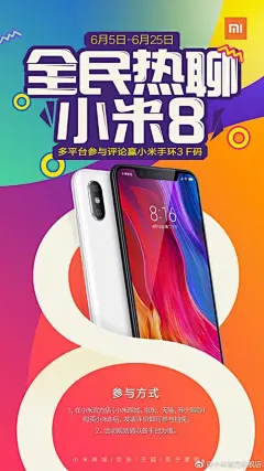 小米官方旗舰店-手机电器创意海报赏析