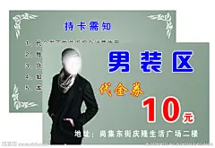 男装代金券  代金券  名片  卡片  男装  帅哥  花边