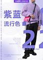 2022年度流行色由PANTONE公布——长春花篮一个介于蓝与紫之间的色彩，它的诞生都与时代有关，梦幻蕴含无限希望，激发勇气十足的创意与丰富的想象！你的新年衣橱准备好了嘛 ​​​