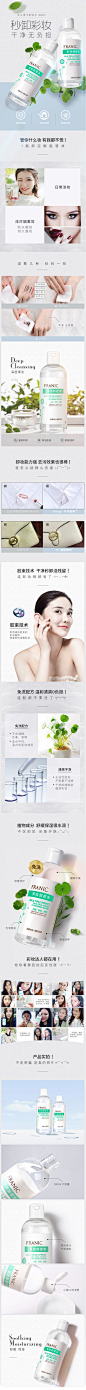 法兰琳卡卸妆水详情页