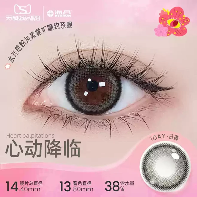 【新品】海昌异想美瞳日抛10片心动降临宇...