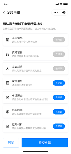 阿呆、040802采集到APP列表