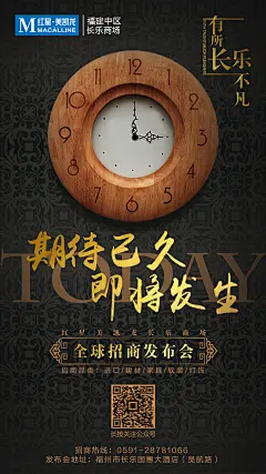 红星美凯龙长乐商场倒计时海报