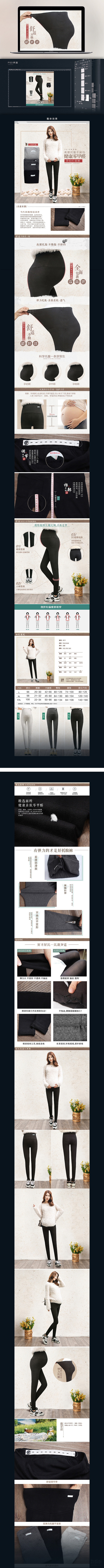 女装打底裤详情页