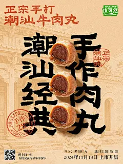 伯乐马版式成长计划-06潮汕牛肉丸