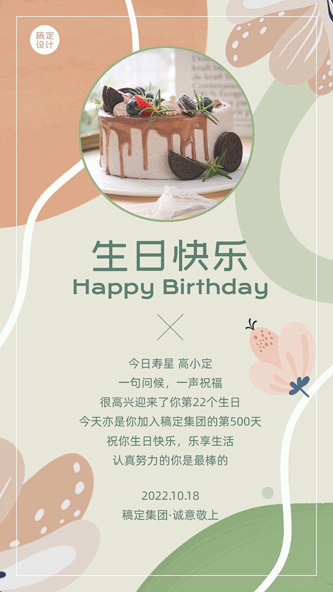 15:04:08企业商务员工生日祝福电子贺卡手机海报生日模板乖婷该采集也