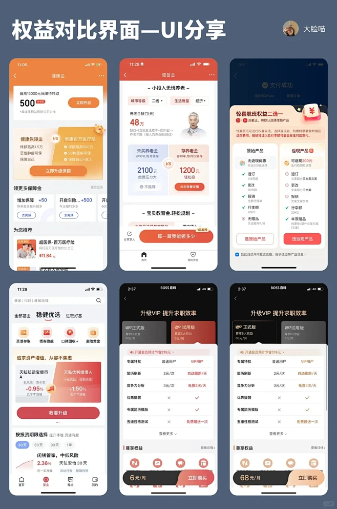 UI分享｜权益对比界面设计-花瓣网