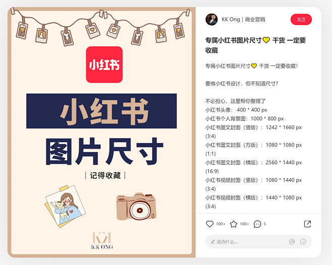 小红书图片尺寸