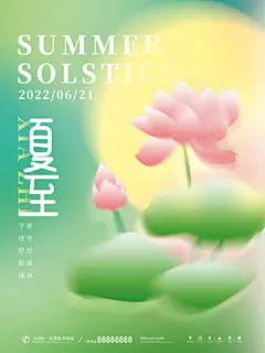 创意大气夏至节气海报