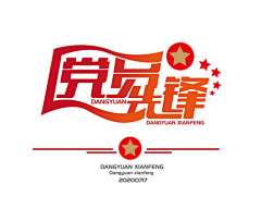 shiny777采集到党建